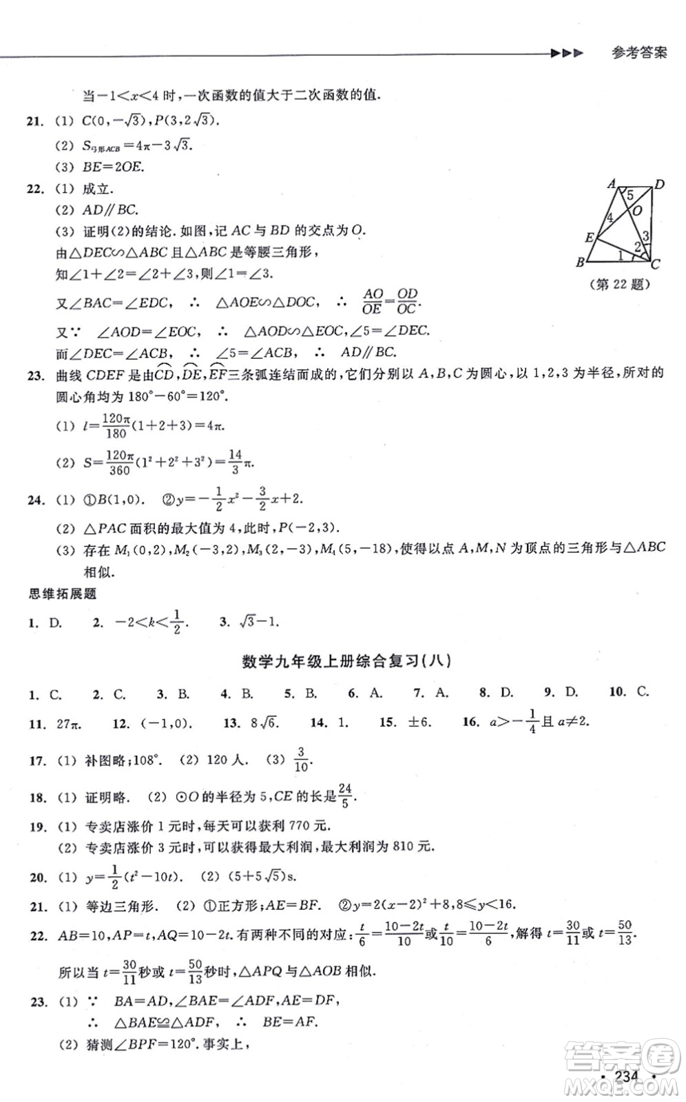 浙江教育出版社2021分層課課練九年級(jí)數(shù)學(xué)上冊(cè)ZH浙教版答案