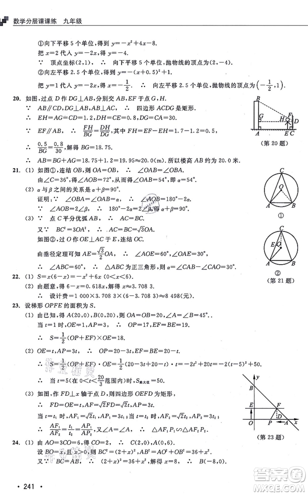 浙江教育出版社2021分層課課練九年級(jí)數(shù)學(xué)上冊(cè)ZH浙教版答案