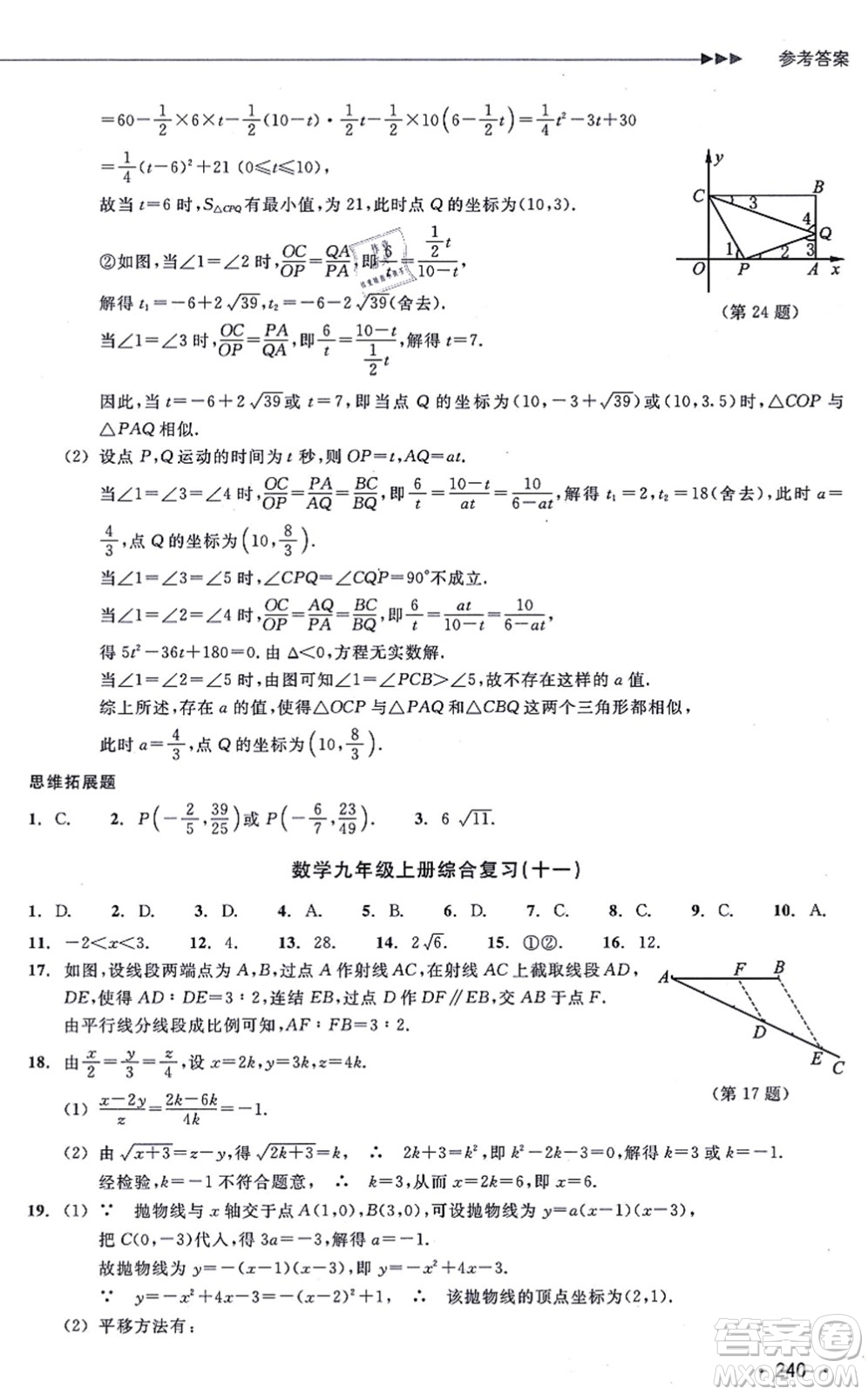 浙江教育出版社2021分層課課練九年級(jí)數(shù)學(xué)上冊(cè)ZH浙教版答案