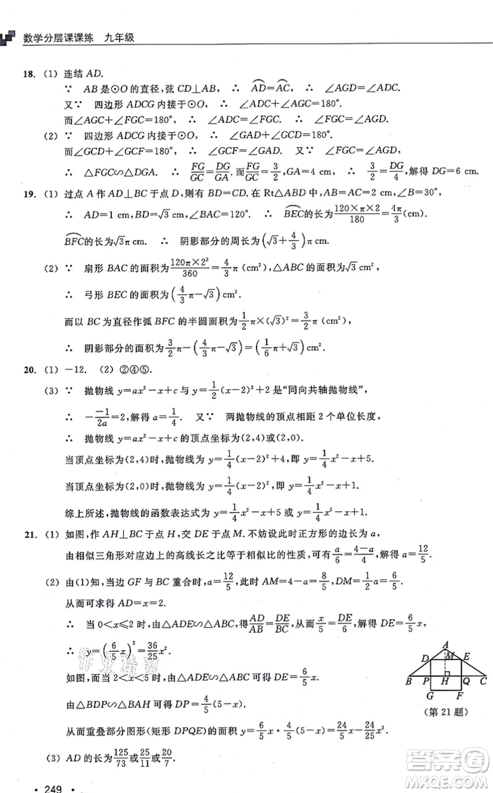 浙江教育出版社2021分層課課練九年級(jí)數(shù)學(xué)上冊(cè)ZH浙教版答案