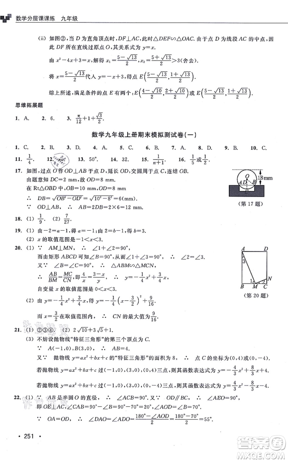 浙江教育出版社2021分層課課練九年級(jí)數(shù)學(xué)上冊(cè)ZH浙教版答案