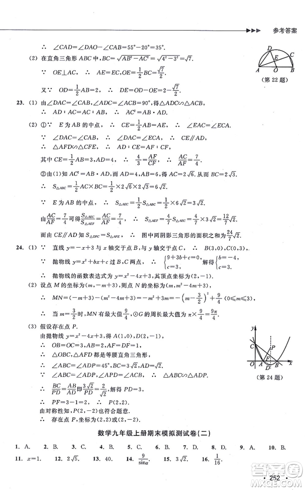 浙江教育出版社2021分層課課練九年級(jí)數(shù)學(xué)上冊(cè)ZH浙教版答案