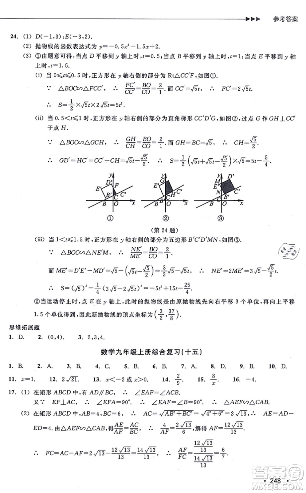 浙江教育出版社2021分層課課練九年級(jí)數(shù)學(xué)上冊(cè)ZH浙教版答案