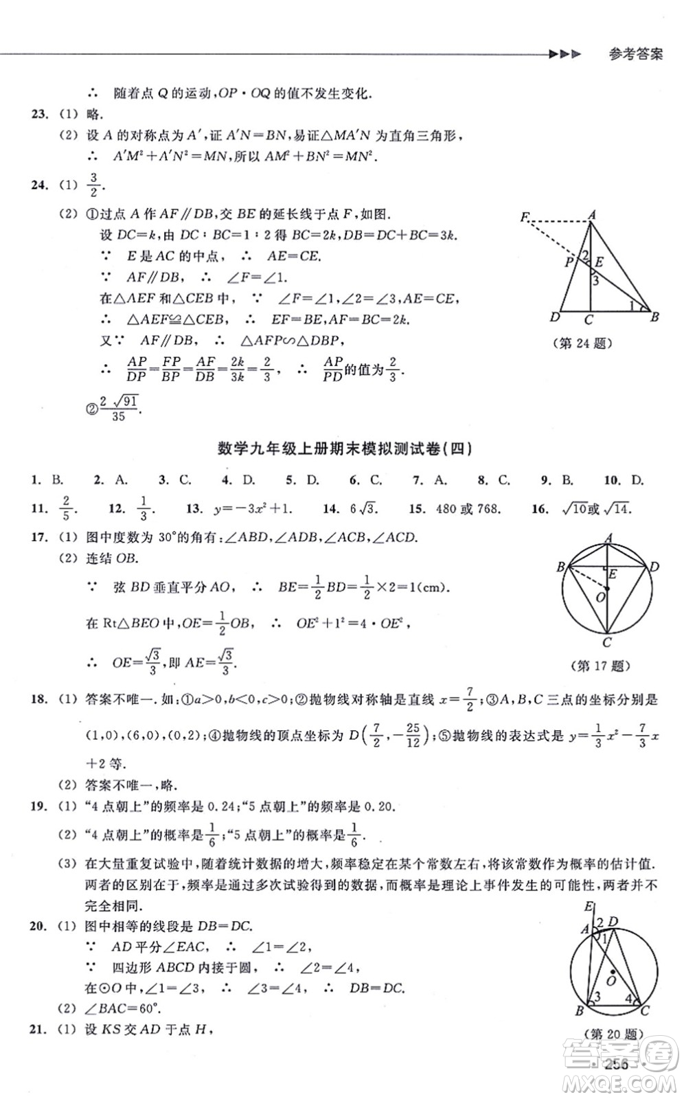 浙江教育出版社2021分層課課練九年級(jí)數(shù)學(xué)上冊(cè)ZH浙教版答案