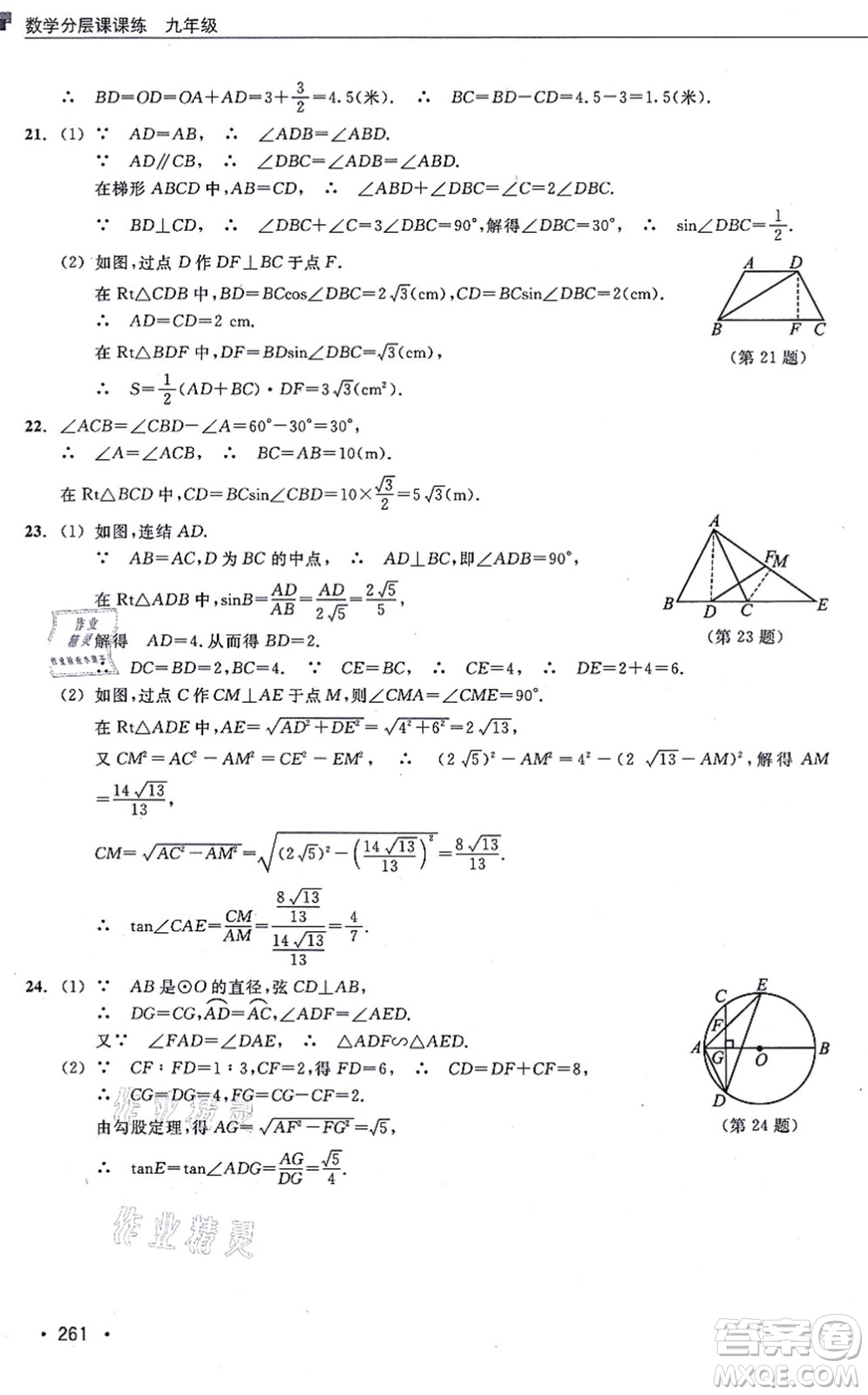 浙江教育出版社2021分層課課練九年級(jí)數(shù)學(xué)上冊(cè)ZH浙教版答案