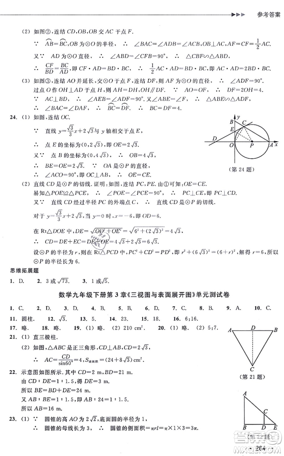 浙江教育出版社2021分層課課練九年級(jí)數(shù)學(xué)上冊(cè)ZH浙教版答案