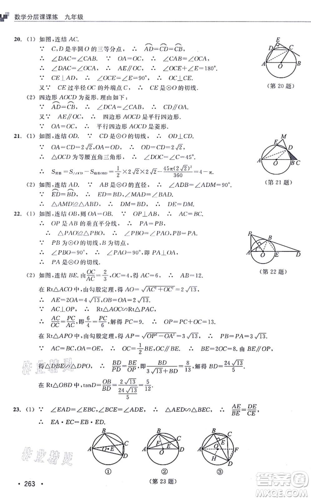 浙江教育出版社2021分層課課練九年級(jí)數(shù)學(xué)上冊(cè)ZH浙教版答案