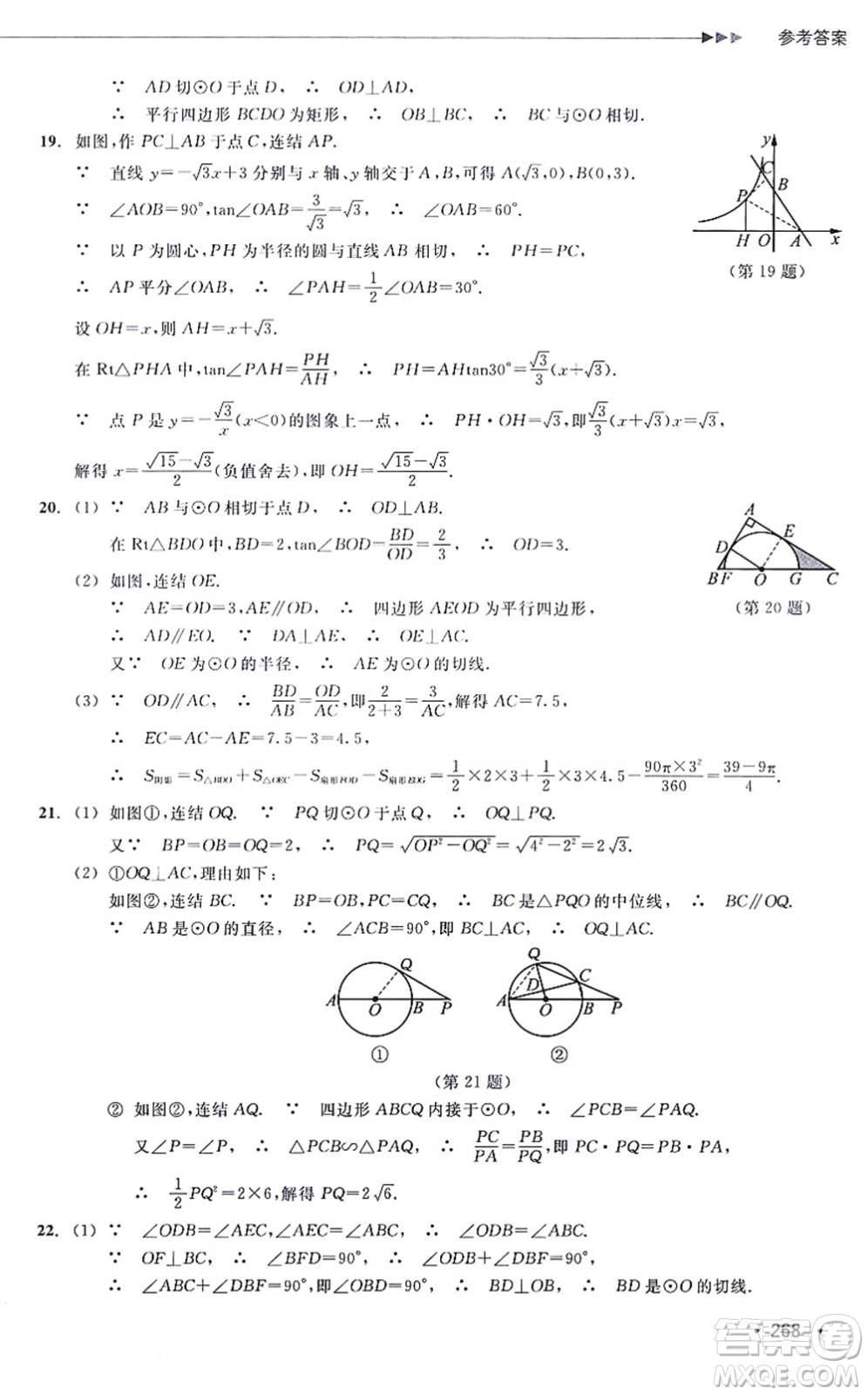 浙江教育出版社2021分層課課練九年級(jí)數(shù)學(xué)上冊(cè)ZH浙教版答案