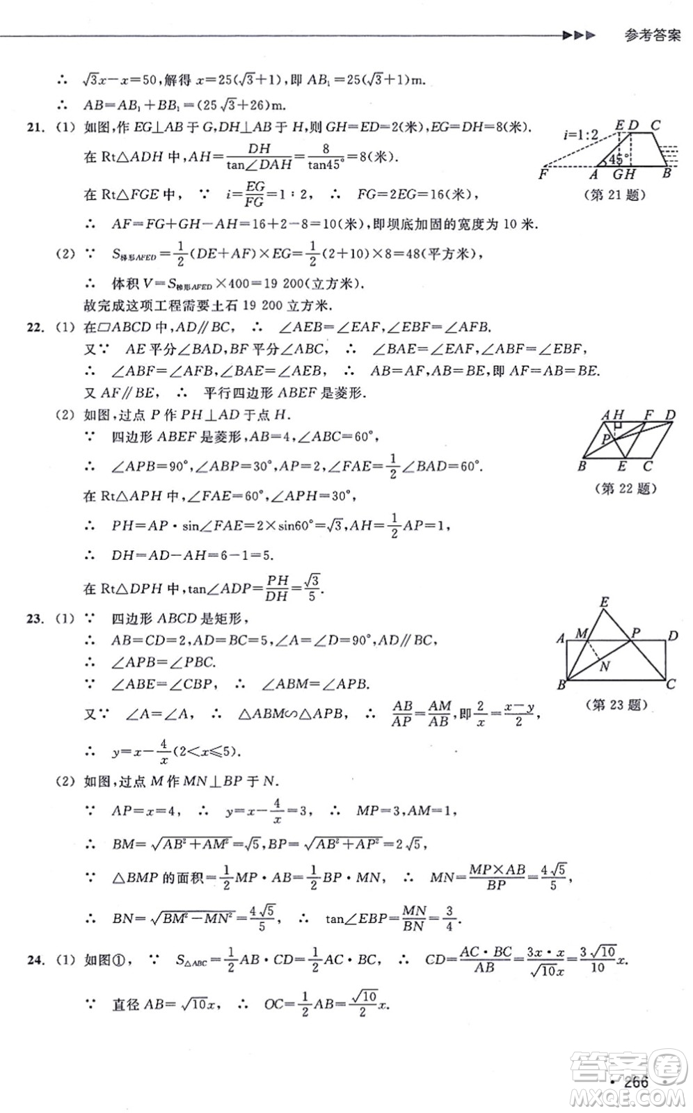 浙江教育出版社2021分層課課練九年級(jí)數(shù)學(xué)上冊(cè)ZH浙教版答案