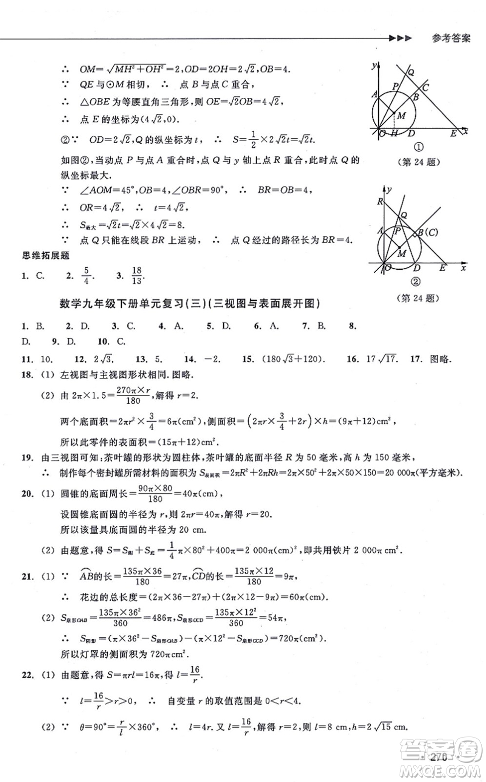 浙江教育出版社2021分層課課練九年級(jí)數(shù)學(xué)上冊(cè)ZH浙教版答案