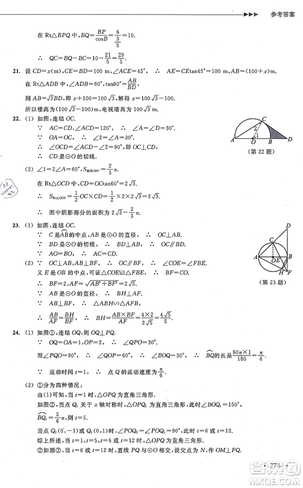 浙江教育出版社2021分層課課練九年級(jí)數(shù)學(xué)上冊(cè)ZH浙教版答案