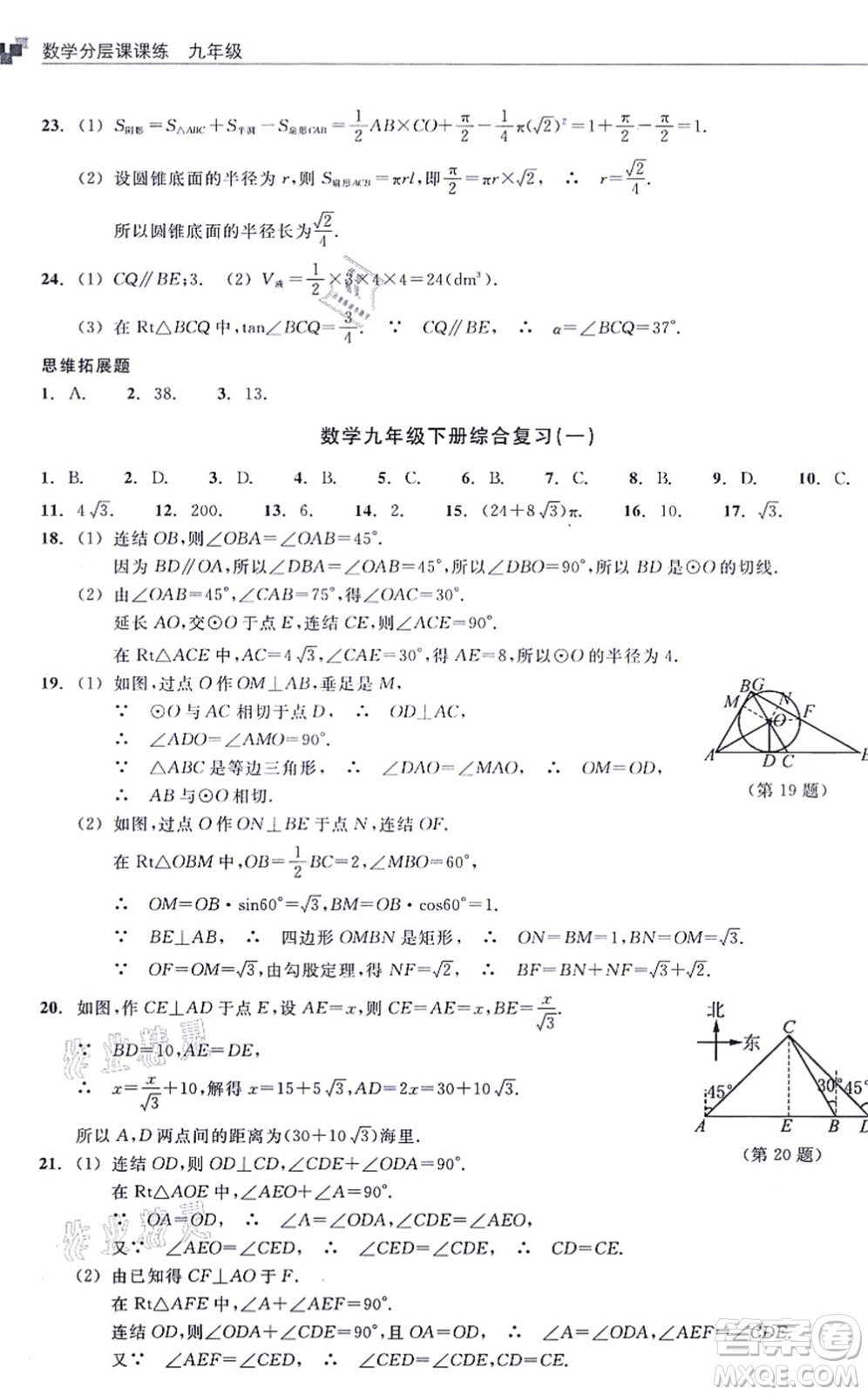 浙江教育出版社2021分層課課練九年級(jí)數(shù)學(xué)上冊(cè)ZH浙教版答案