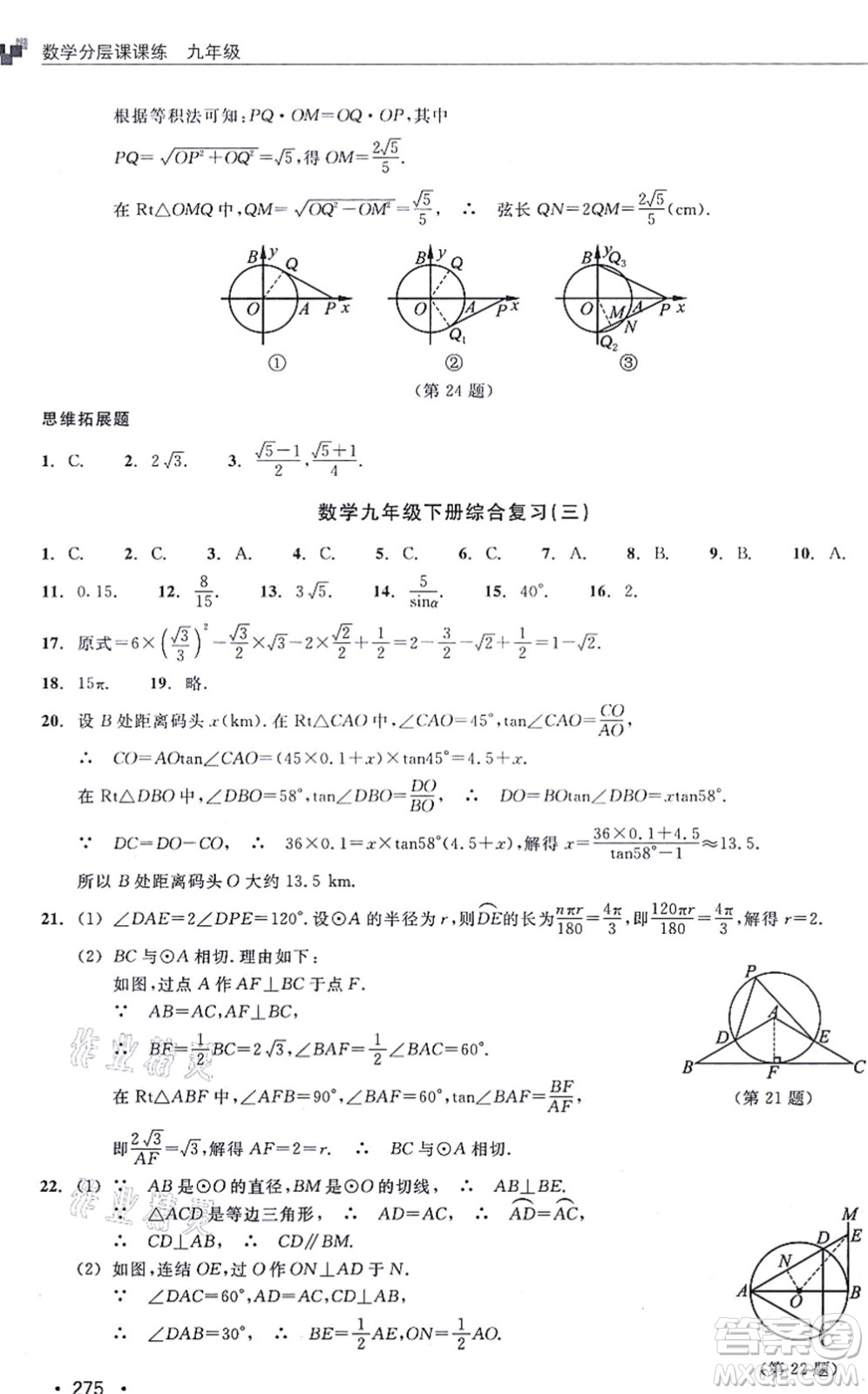 浙江教育出版社2021分層課課練九年級(jí)數(shù)學(xué)上冊(cè)ZH浙教版答案