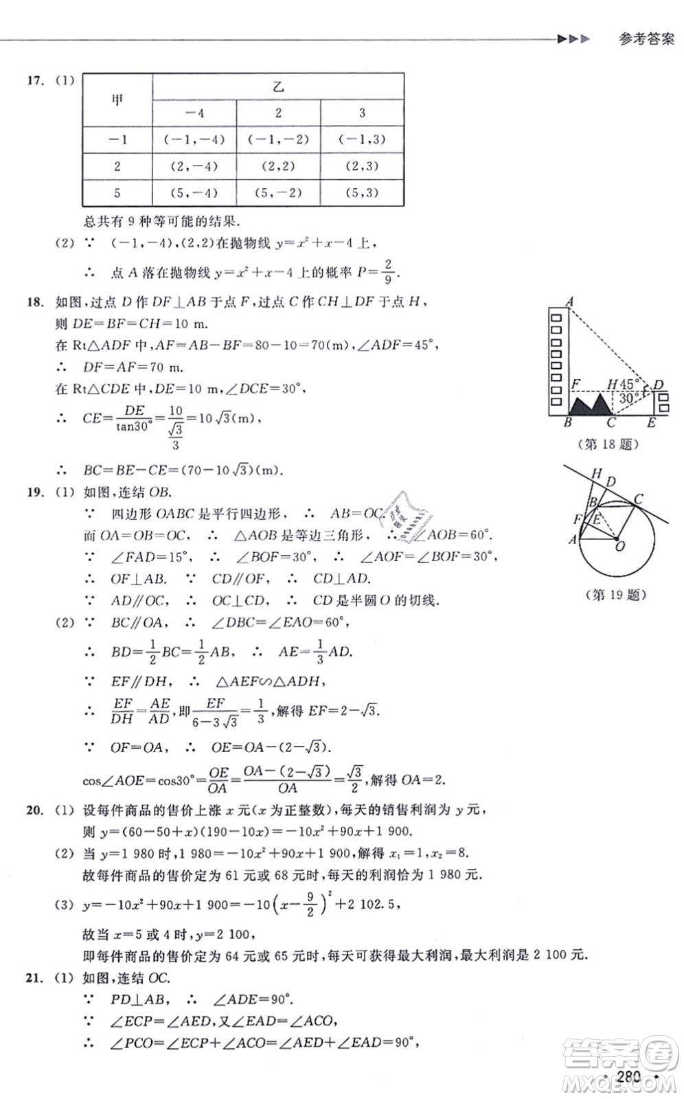 浙江教育出版社2021分層課課練九年級(jí)數(shù)學(xué)上冊(cè)ZH浙教版答案