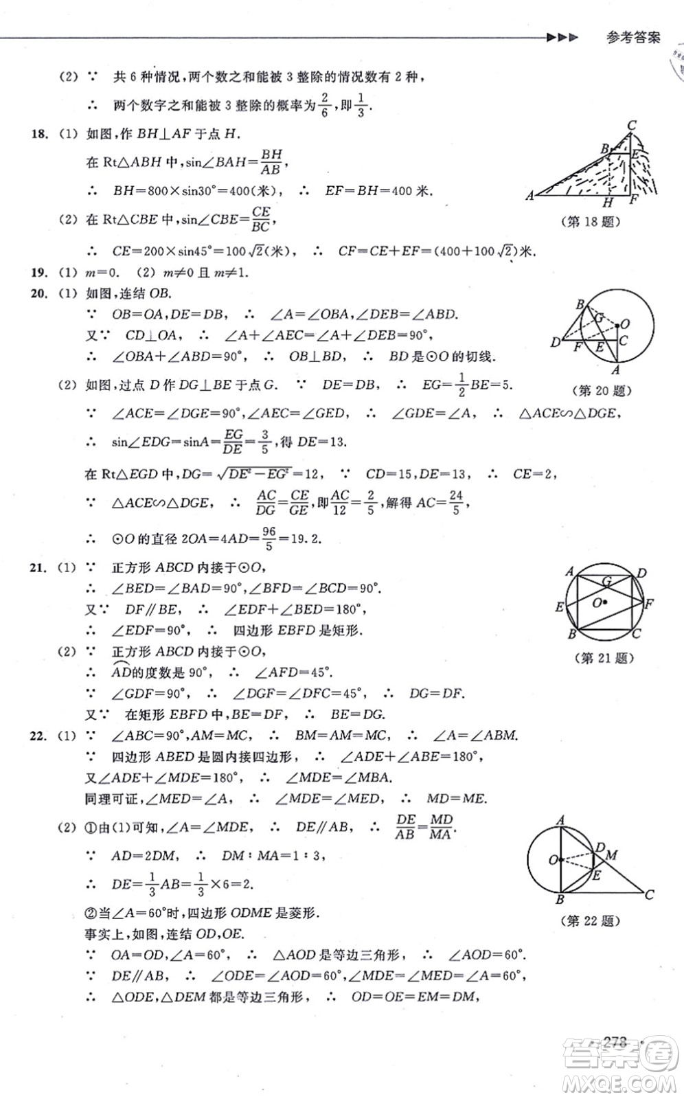 浙江教育出版社2021分層課課練九年級(jí)數(shù)學(xué)上冊(cè)ZH浙教版答案