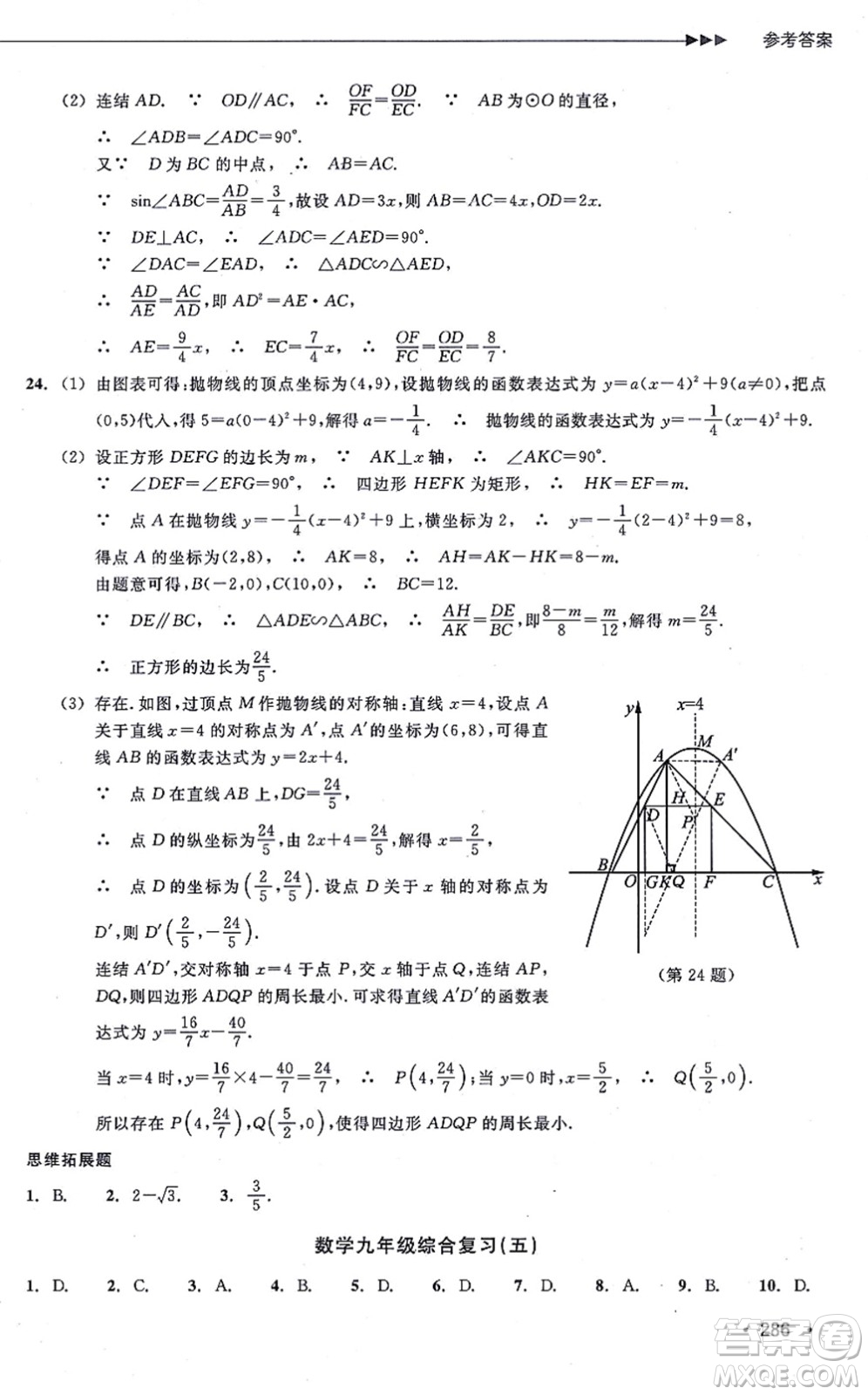 浙江教育出版社2021分層課課練九年級(jí)數(shù)學(xué)上冊(cè)ZH浙教版答案