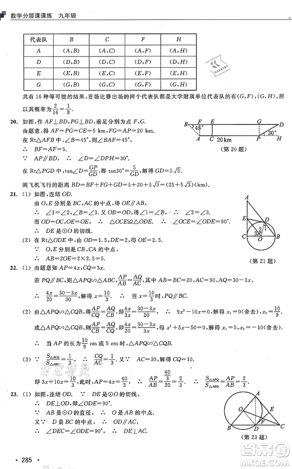 浙江教育出版社2021分層課課練九年級(jí)數(shù)學(xué)上冊(cè)ZH浙教版答案