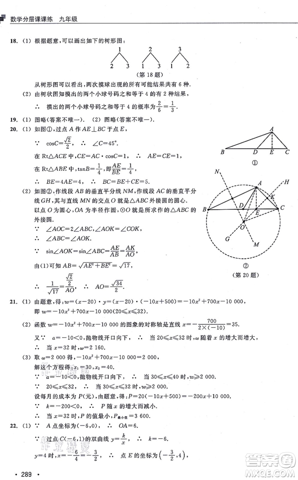 浙江教育出版社2021分層課課練九年級(jí)數(shù)學(xué)上冊(cè)ZH浙教版答案