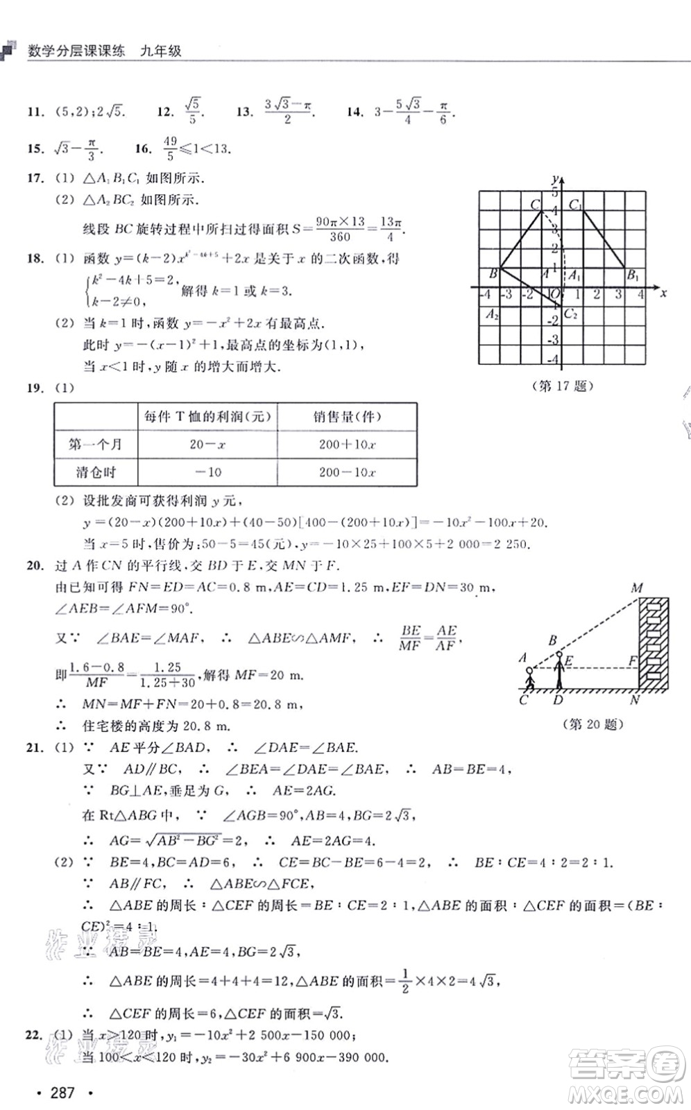 浙江教育出版社2021分層課課練九年級(jí)數(shù)學(xué)上冊(cè)ZH浙教版答案