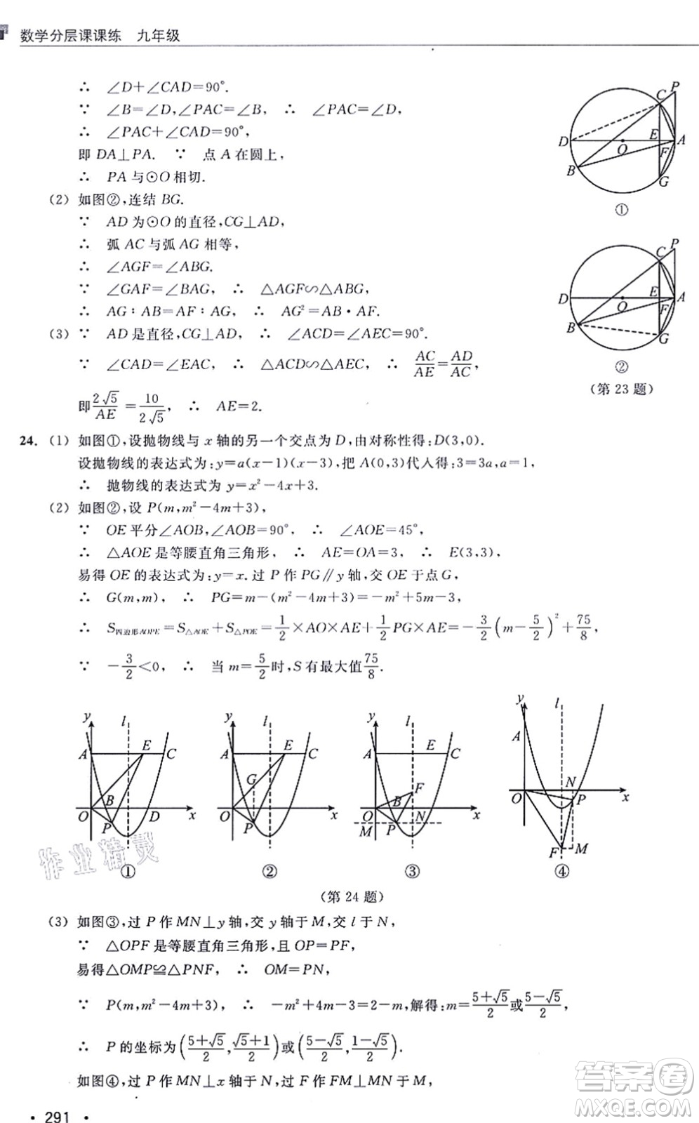 浙江教育出版社2021分層課課練九年級(jí)數(shù)學(xué)上冊(cè)ZH浙教版答案