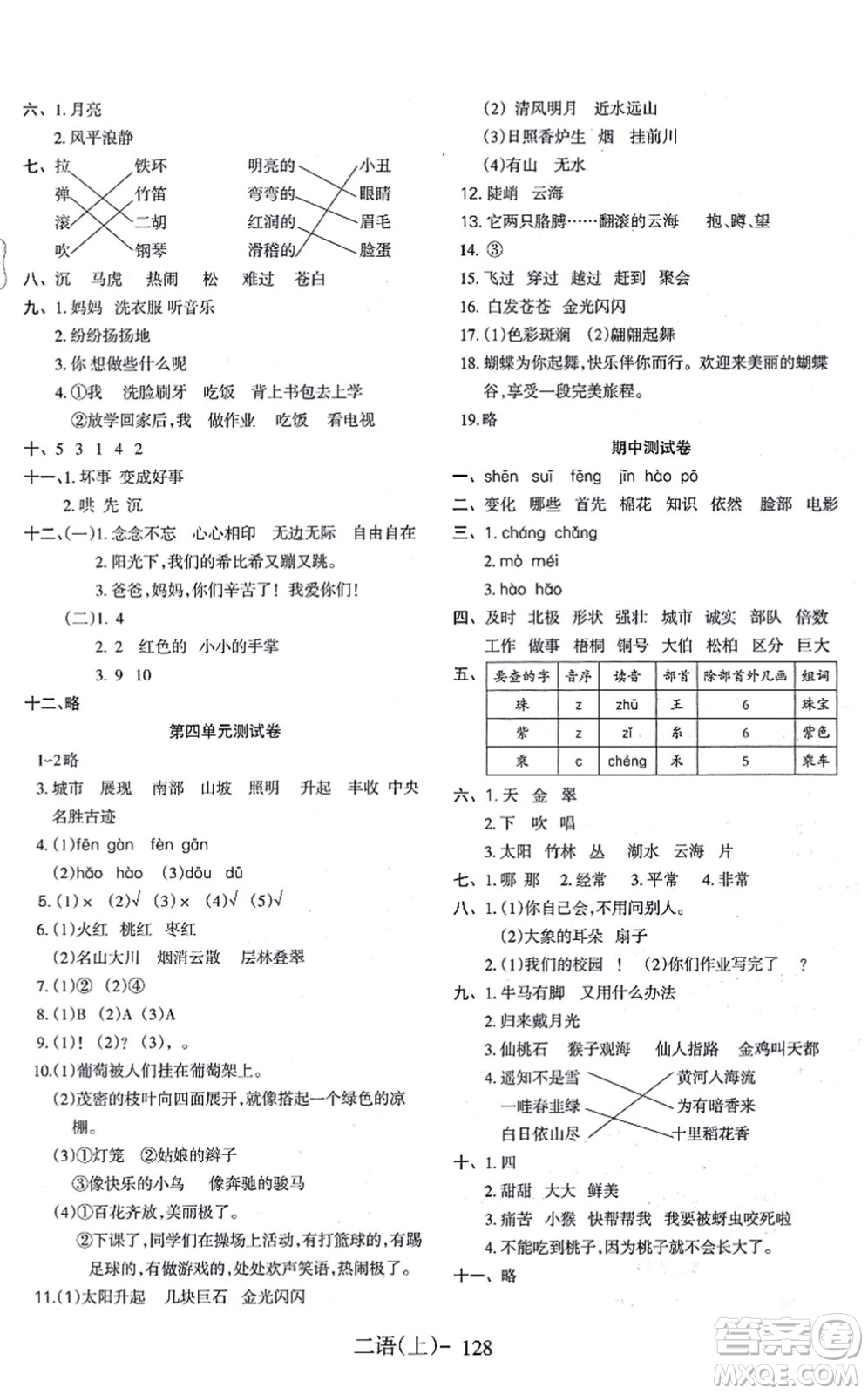 北方婦女兒童出版社2021小學(xué)語文學(xué)習(xí)好幫手二年級上冊人教版答案