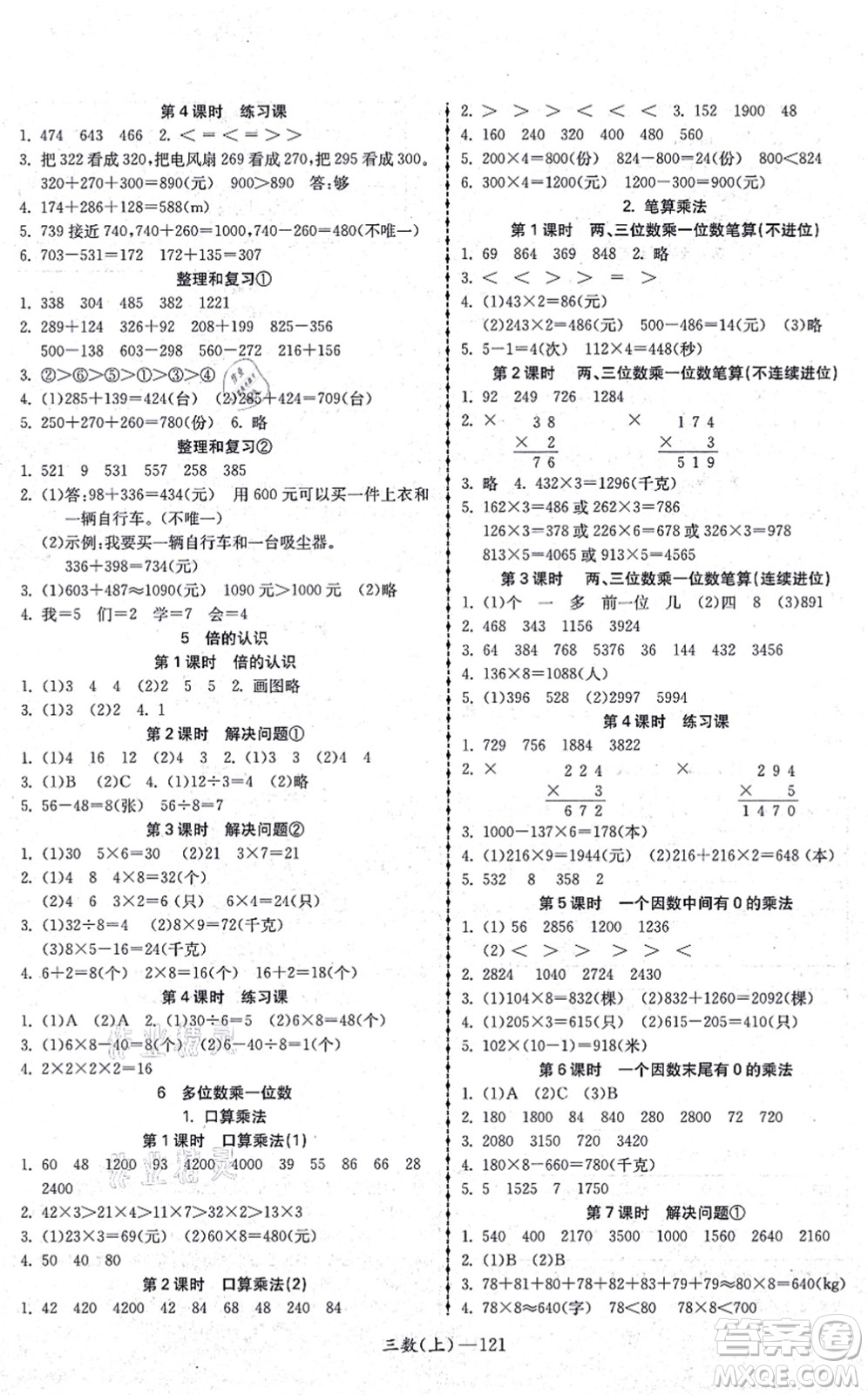 北方婦女兒童出版社2021小學(xué)數(shù)學(xué)學(xué)習(xí)好幫手三年級(jí)上冊(cè)人教版答案