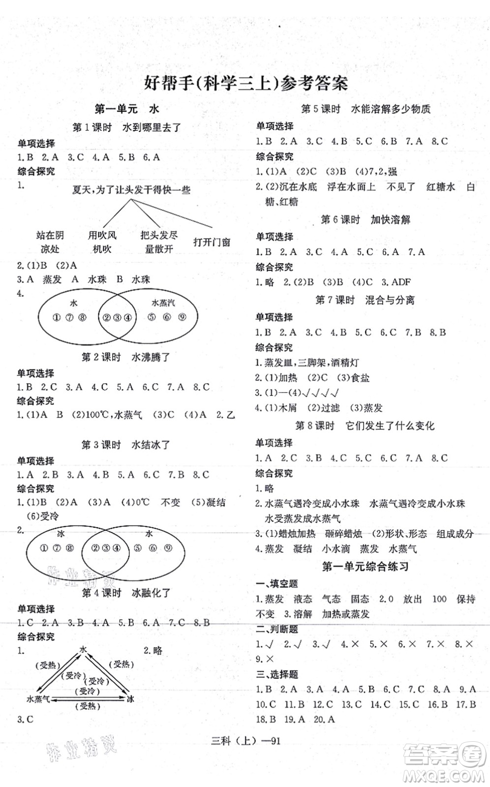 寧波出版社2021小學(xué)科學(xué)學(xué)習(xí)好幫手三年級(jí)上冊教科版答案