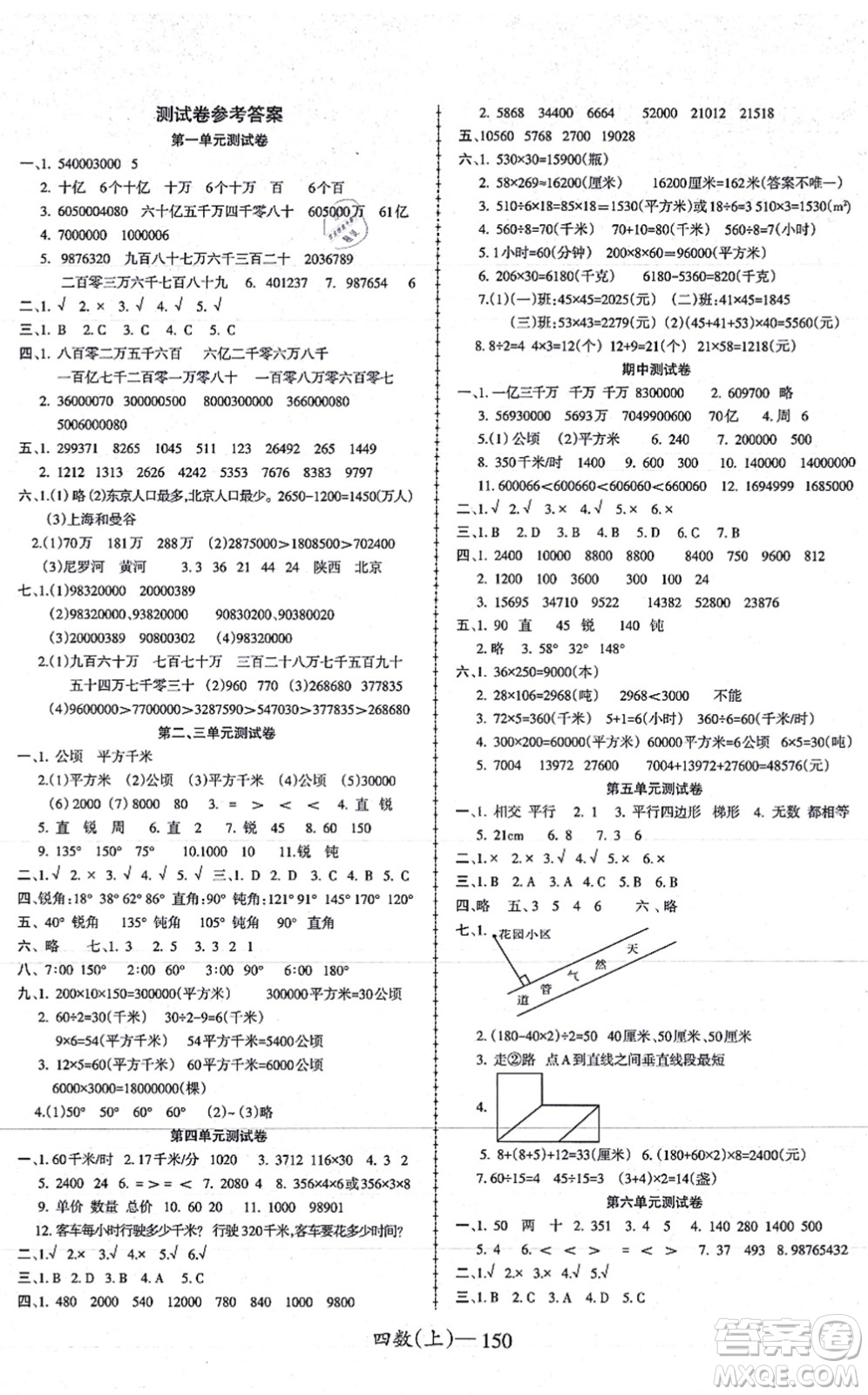 北方婦女兒童出版社2021小學數(shù)學學習好幫手四年級上冊人教版答案