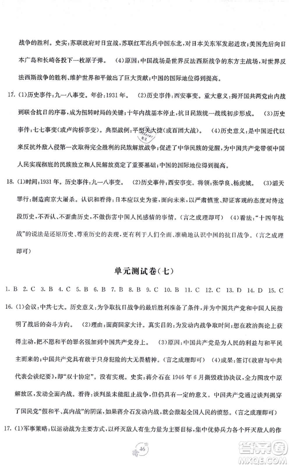 廣西教育出版社2021自主學(xué)習(xí)能力測評單元測試八年級歷史上冊A版人教版答案