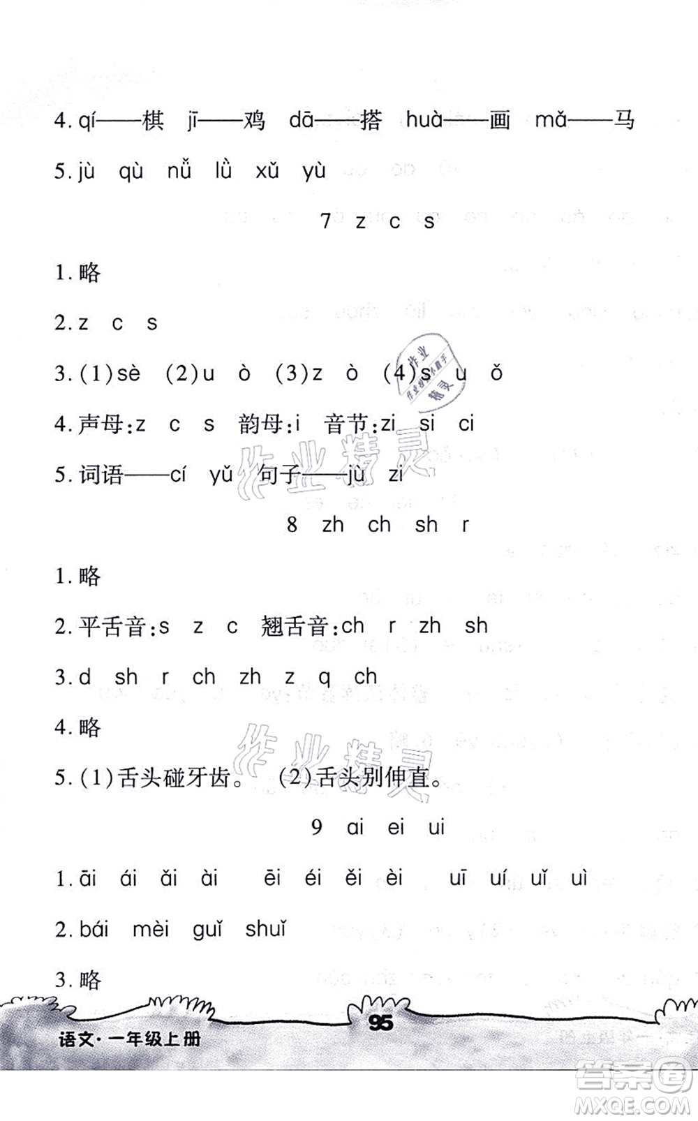 海南出版社2021千里馬隨堂小練10分鐘一年級(jí)語(yǔ)文上冊(cè)人教版答案