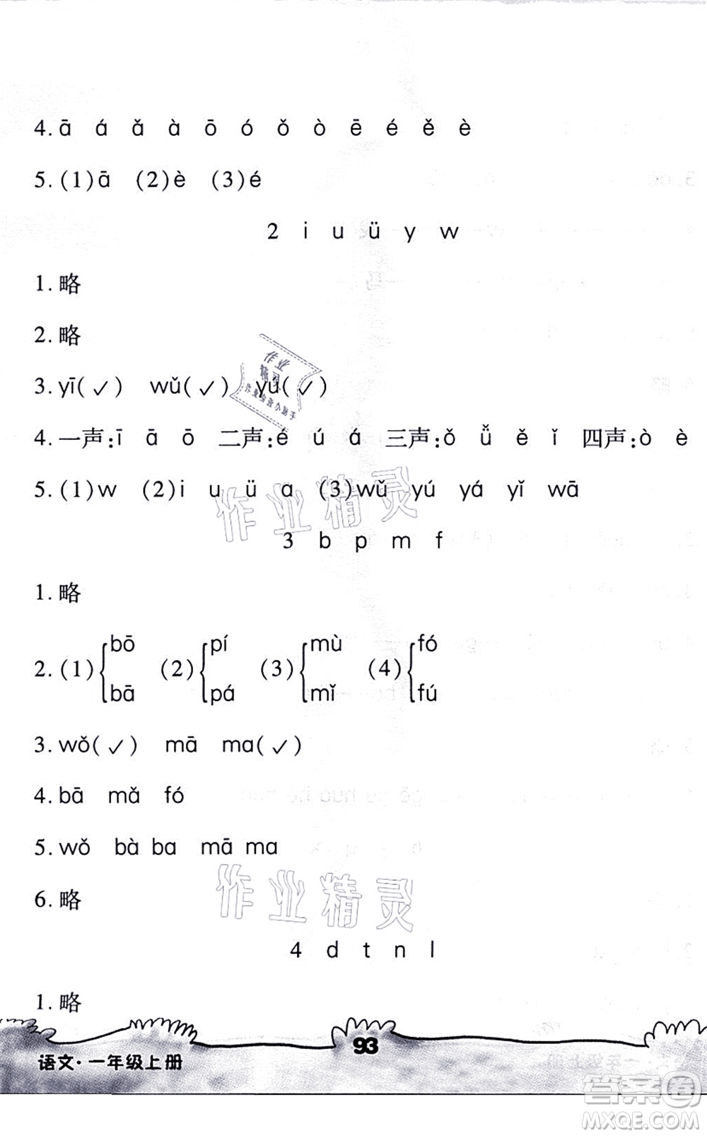 海南出版社2021千里馬隨堂小練10分鐘一年級(jí)語(yǔ)文上冊(cè)人教版答案