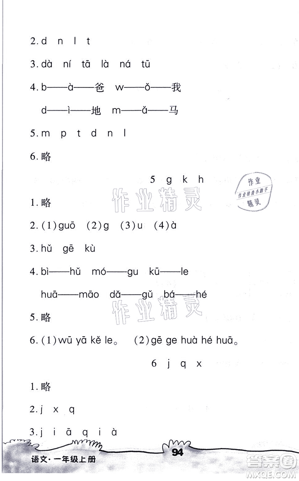 海南出版社2021千里馬隨堂小練10分鐘一年級(jí)語(yǔ)文上冊(cè)人教版答案