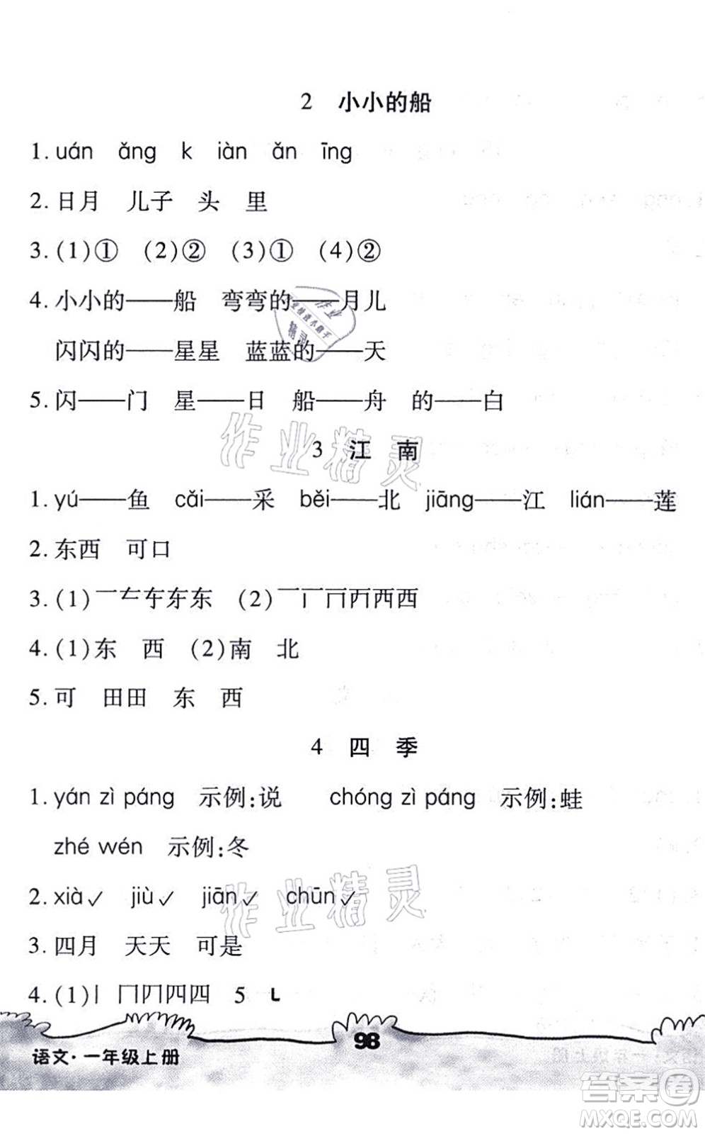 海南出版社2021千里馬隨堂小練10分鐘一年級(jí)語(yǔ)文上冊(cè)人教版答案