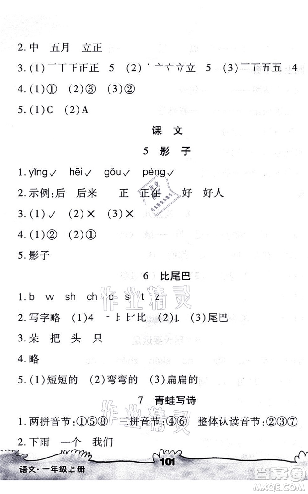 海南出版社2021千里馬隨堂小練10分鐘一年級(jí)語(yǔ)文上冊(cè)人教版答案