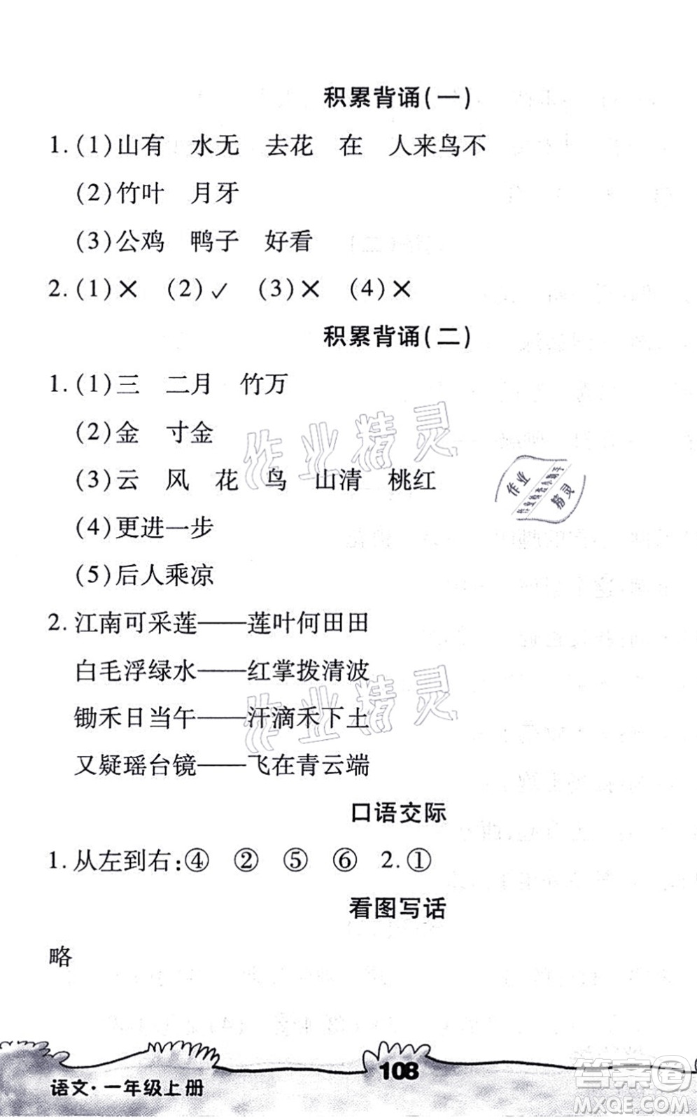 海南出版社2021千里馬隨堂小練10分鐘一年級(jí)語(yǔ)文上冊(cè)人教版答案