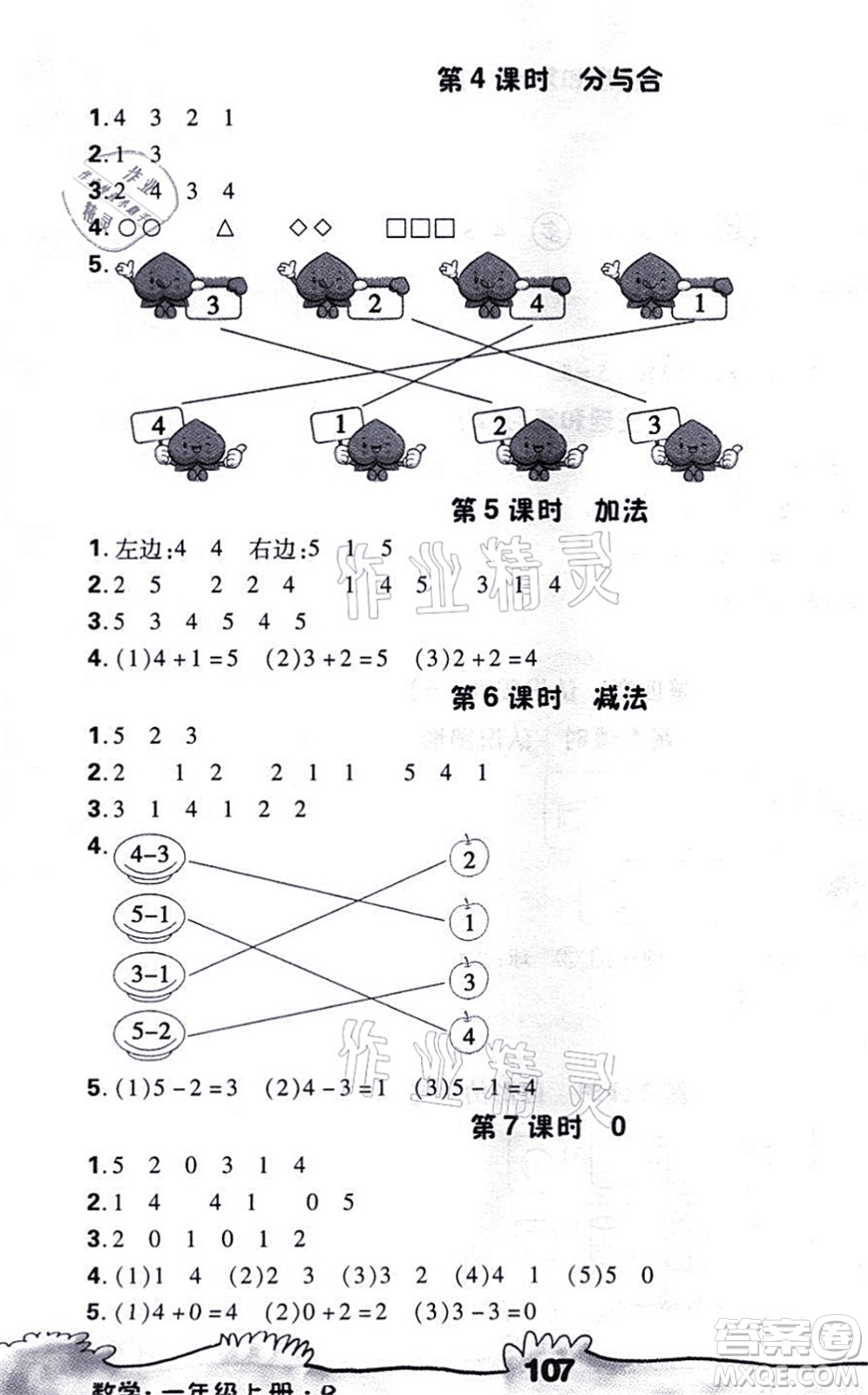 海南出版社2021千里馬隨堂小練10分鐘一年級(jí)數(shù)學(xué)上冊R人教版答案