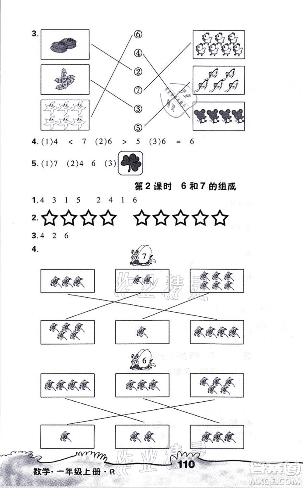 海南出版社2021千里馬隨堂小練10分鐘一年級(jí)數(shù)學(xué)上冊R人教版答案