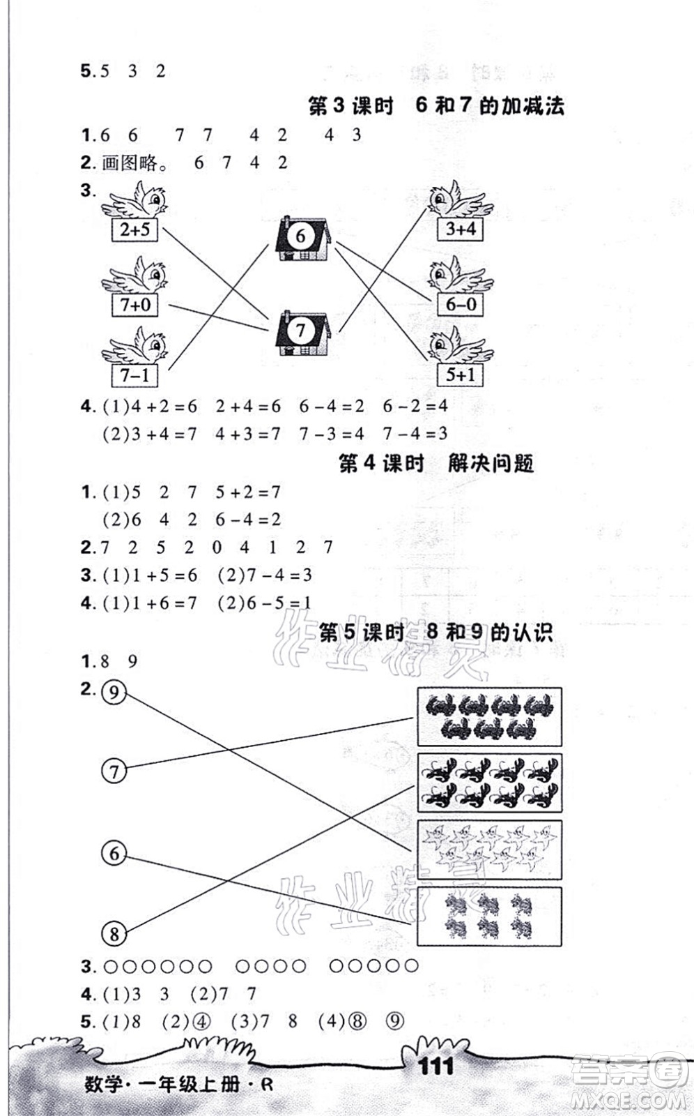 海南出版社2021千里馬隨堂小練10分鐘一年級(jí)數(shù)學(xué)上冊R人教版答案