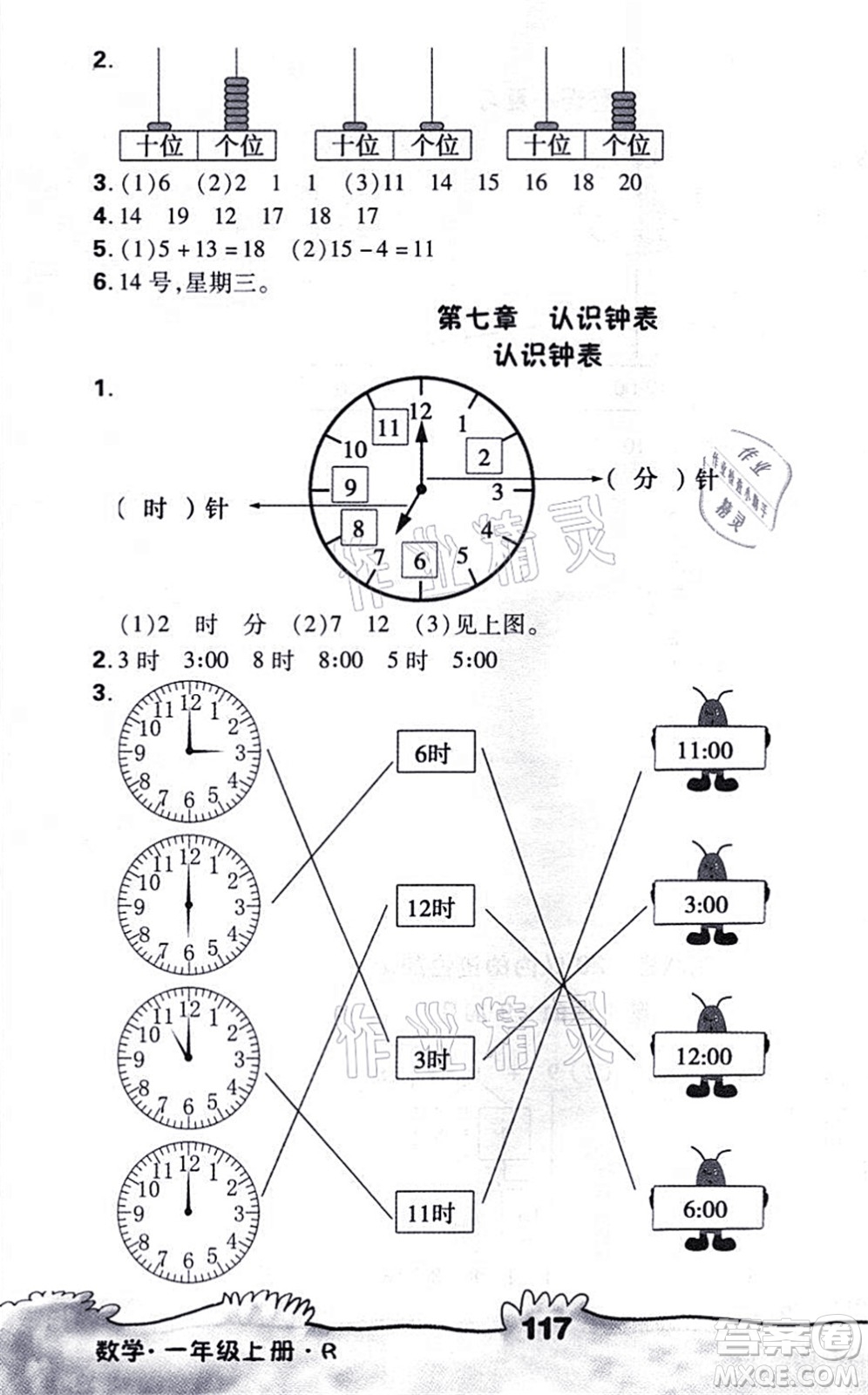 海南出版社2021千里馬隨堂小練10分鐘一年級(jí)數(shù)學(xué)上冊R人教版答案