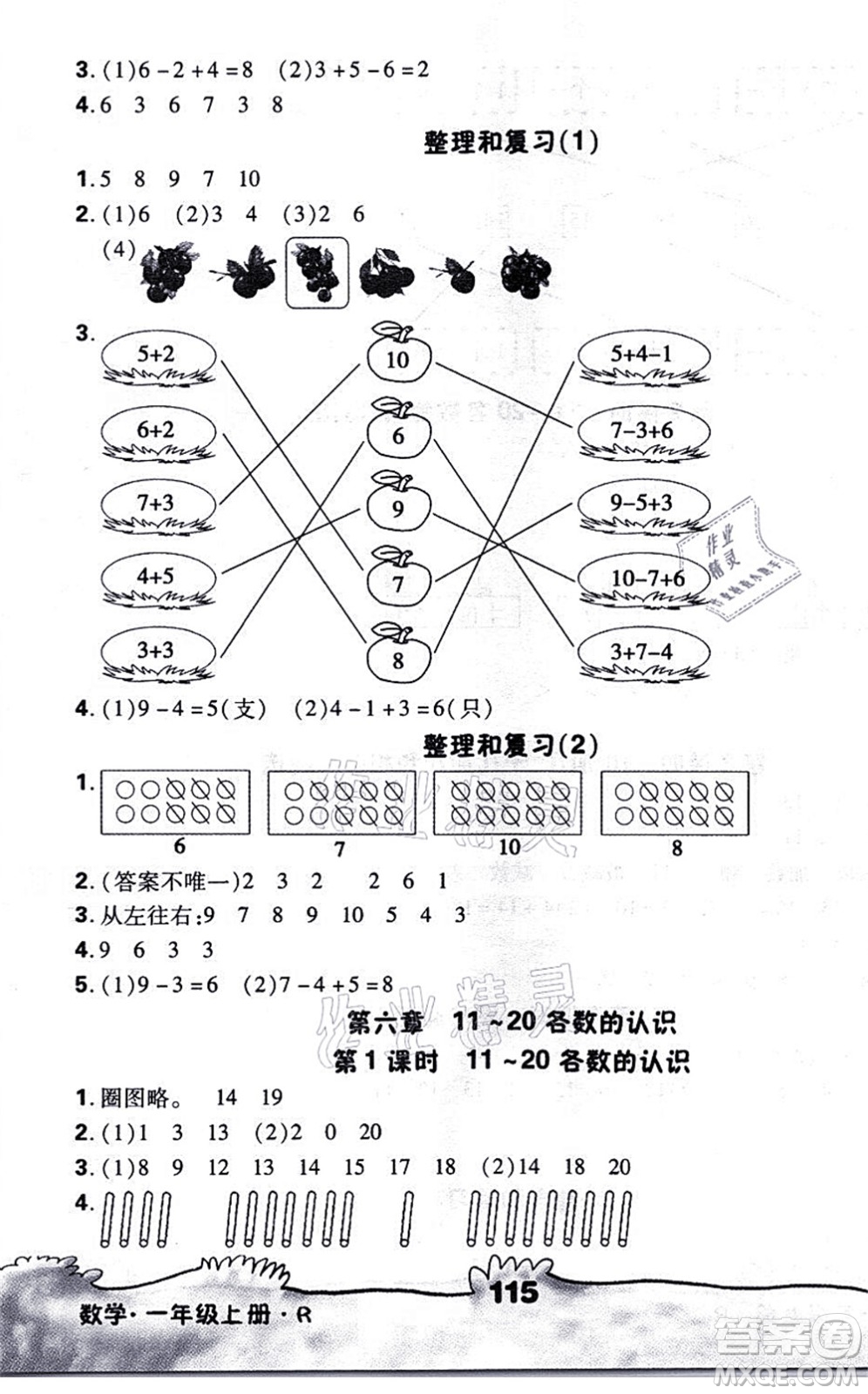 海南出版社2021千里馬隨堂小練10分鐘一年級(jí)數(shù)學(xué)上冊R人教版答案