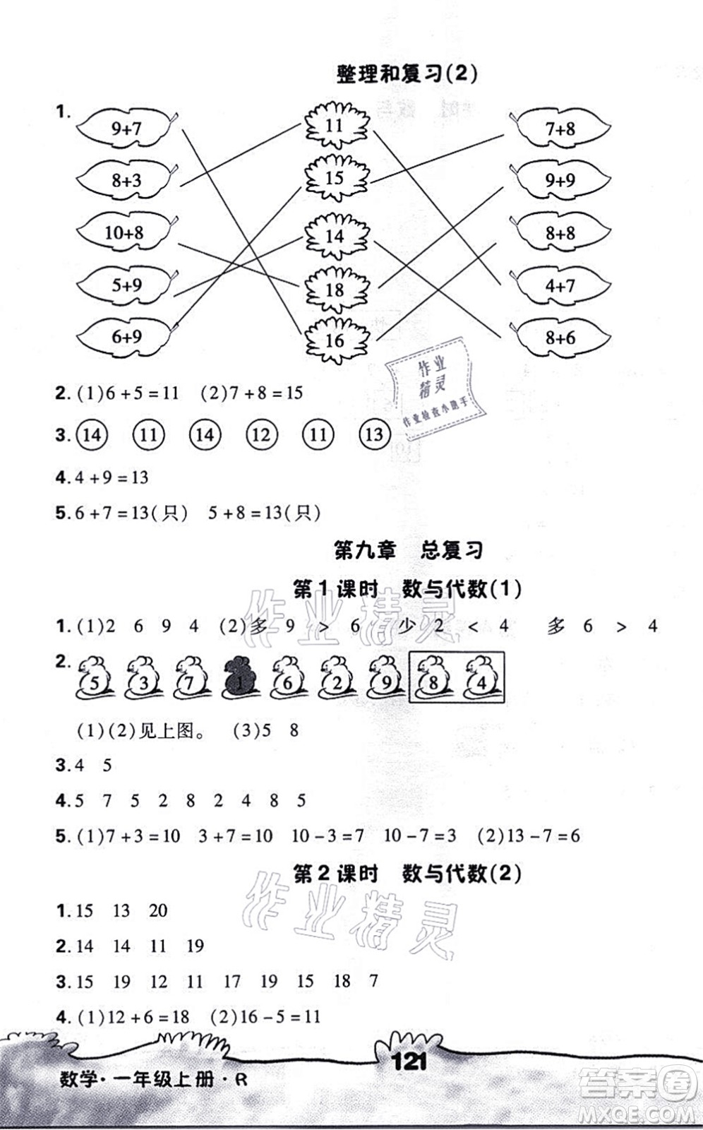 海南出版社2021千里馬隨堂小練10分鐘一年級(jí)數(shù)學(xué)上冊R人教版答案