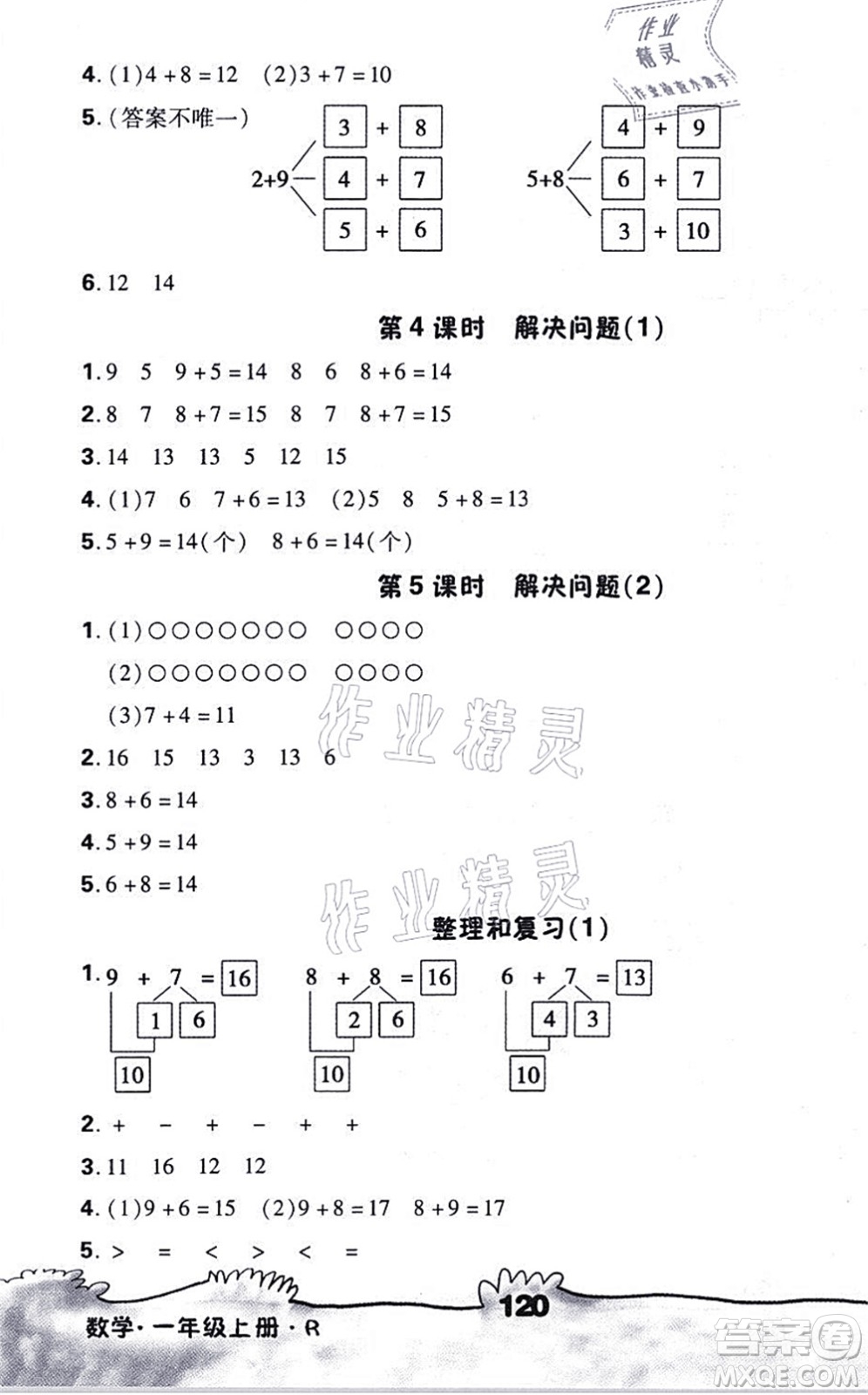 海南出版社2021千里馬隨堂小練10分鐘一年級(jí)數(shù)學(xué)上冊R人教版答案