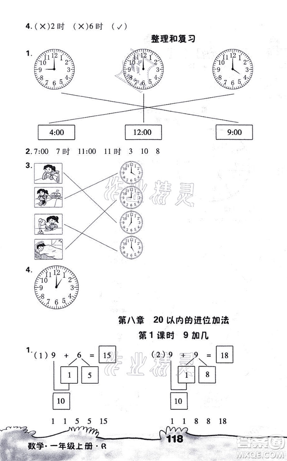 海南出版社2021千里馬隨堂小練10分鐘一年級(jí)數(shù)學(xué)上冊R人教版答案