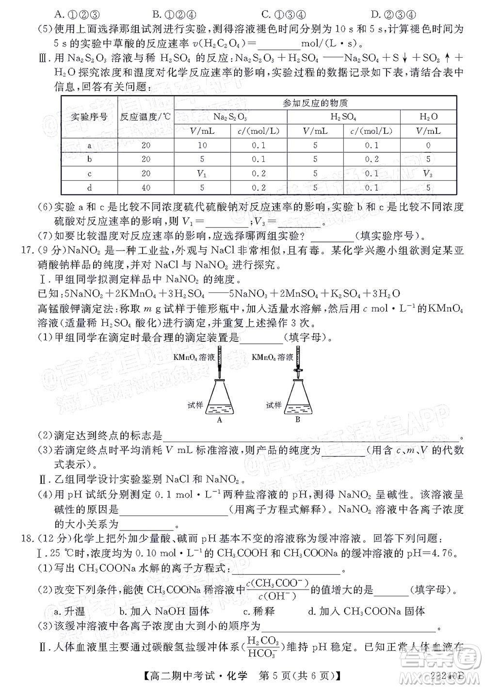 河南頂尖名校聯(lián)盟2021-2022學(xué)年高二上學(xué)期期中考試化學(xué)試題及答案