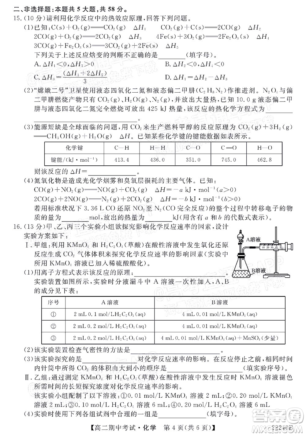 河南頂尖名校聯(lián)盟2021-2022學(xué)年高二上學(xué)期期中考試化學(xué)試題及答案