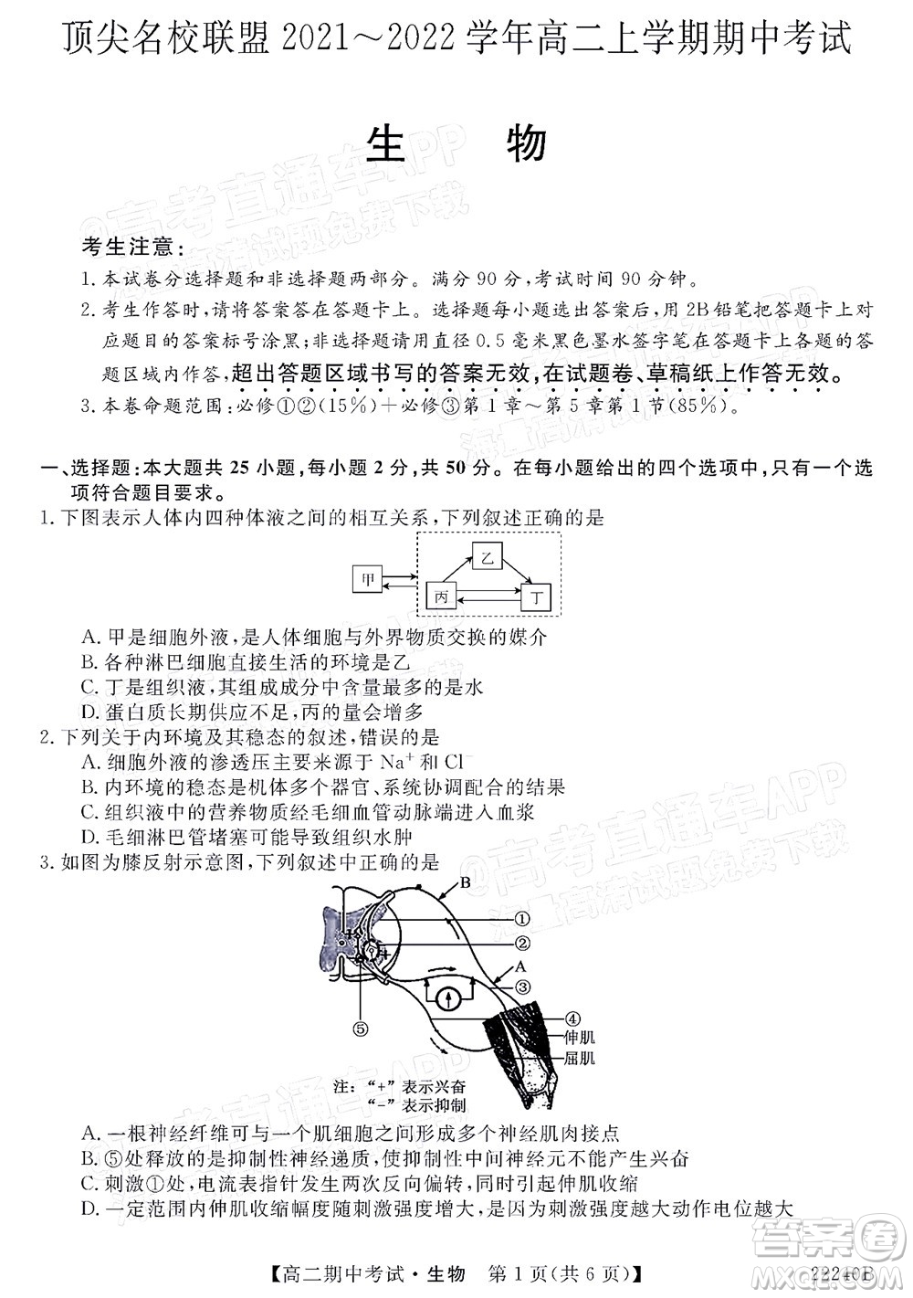 河南頂尖名校聯(lián)盟2021-2022學年高二上學期期中考試生物試題及答案