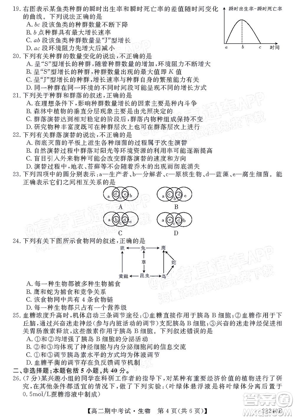 河南頂尖名校聯(lián)盟2021-2022學年高二上學期期中考試生物試題及答案