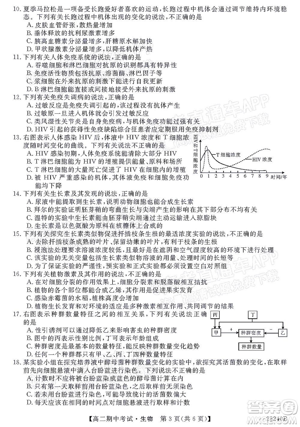 河南頂尖名校聯(lián)盟2021-2022學年高二上學期期中考試生物試題及答案