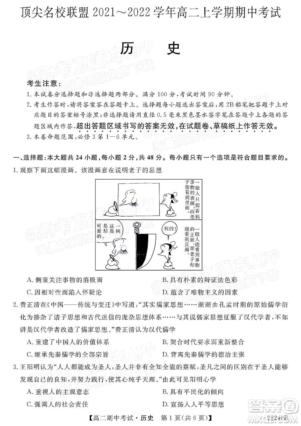 河南頂尖名校聯(lián)盟2021-2022學(xué)年高二上學(xué)期期中考試歷史試題及答案