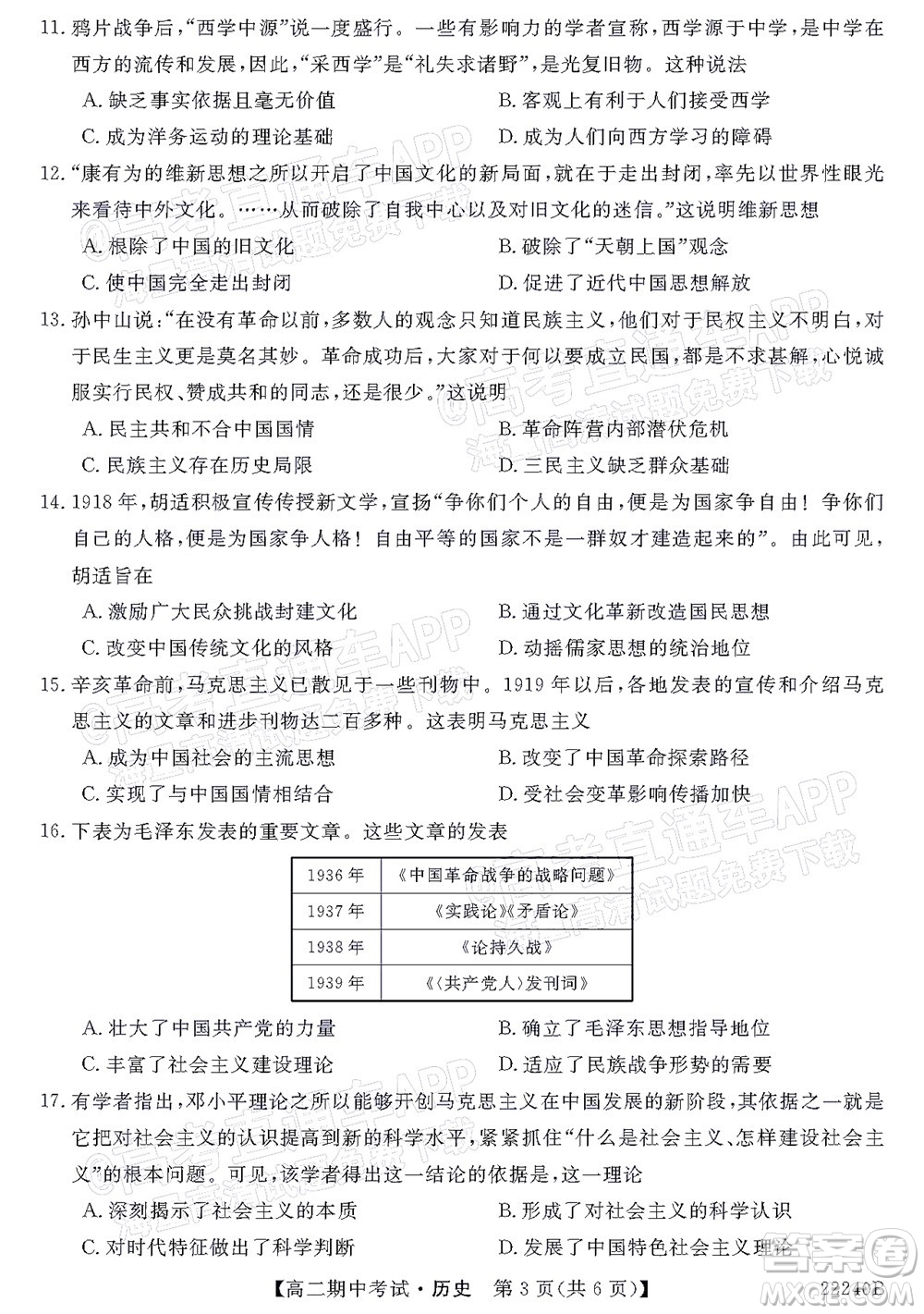 河南頂尖名校聯(lián)盟2021-2022學(xué)年高二上學(xué)期期中考試歷史試題及答案